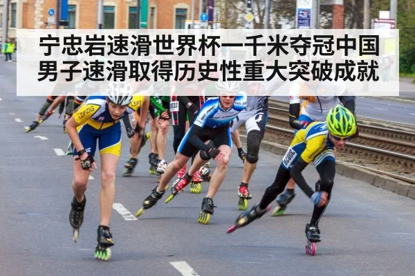 speed skating race